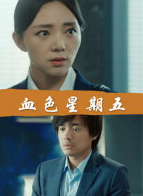 保姆和意外